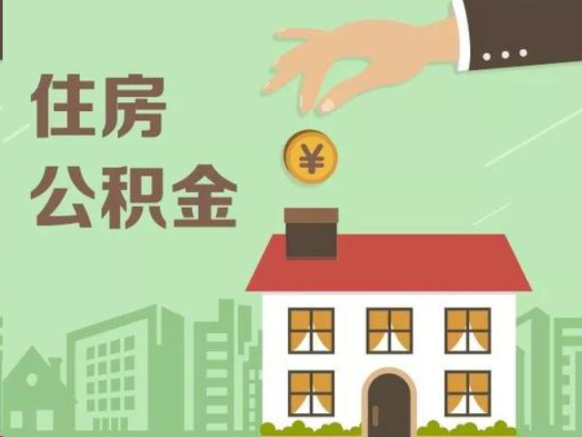 丽江在职公积金提取通常用什么方法？