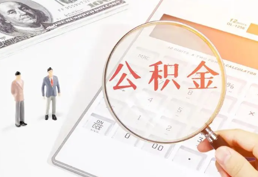 丽江2025年住房公积金政策对房地产市场的影响分析‌