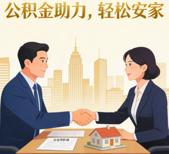 丽江住房公积金：公积金结息利率显著高于当前银行存款利率水平