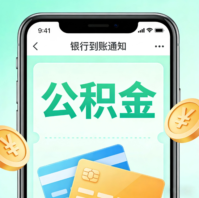 丽江论公积金代办服务的重要意义